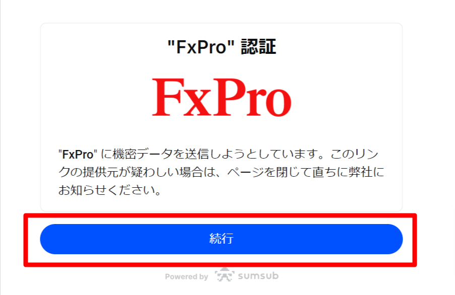 FxPro認証を行う