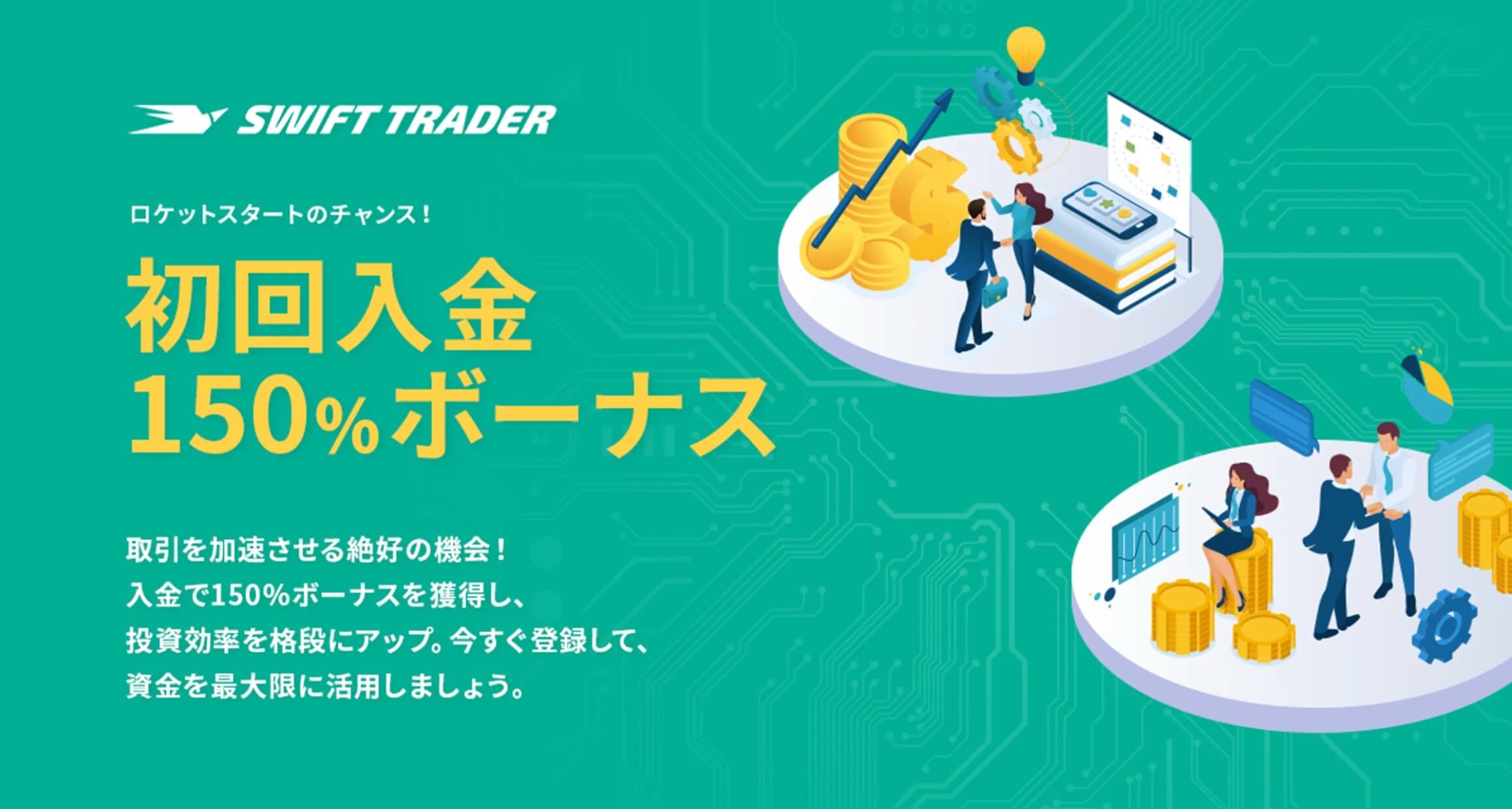 Swift Trader