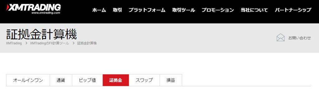 証拠金計算器トップ