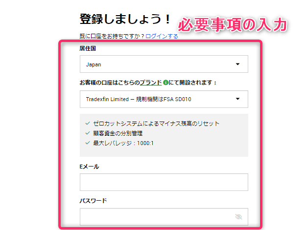 口座を開設する2