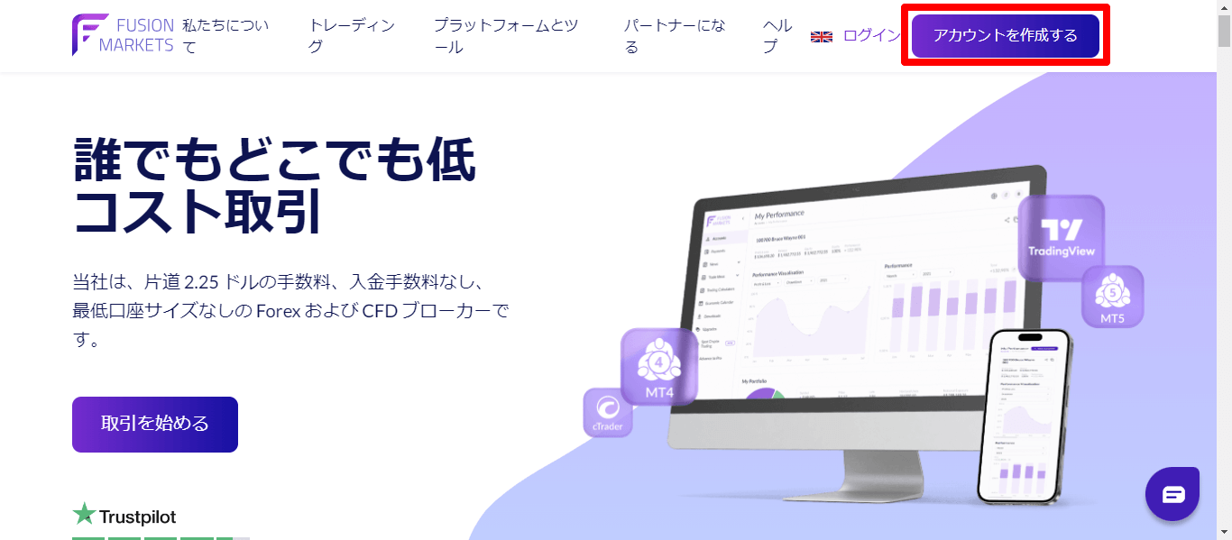 アカウント開設フォームへアクセスする