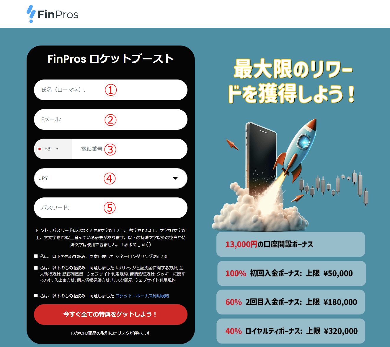 登録フォームの入力