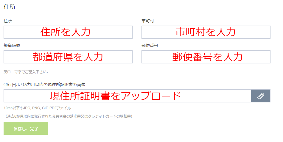 住所確認書類