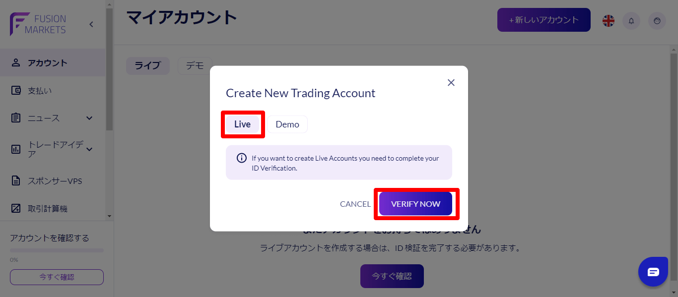 ライブ口座開設