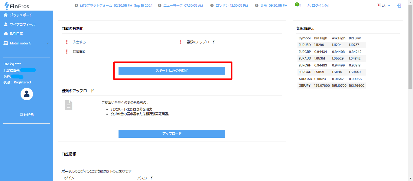 口座を開設する