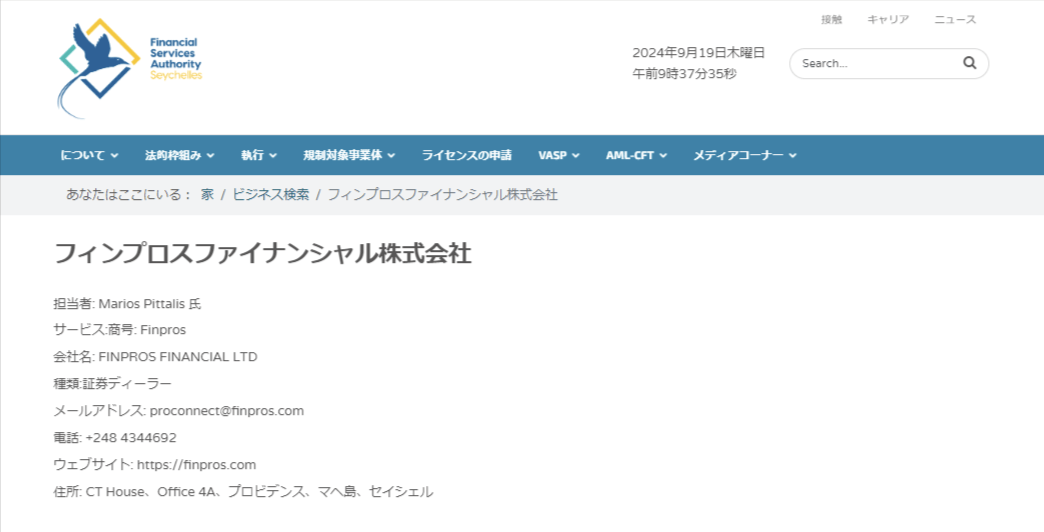 セーシェル諸島の金融ライセンス