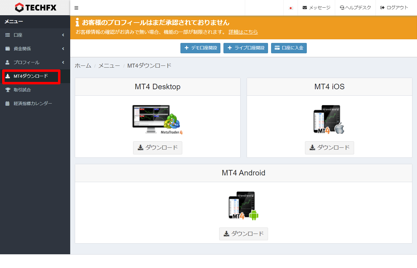 MT4のダウンロード