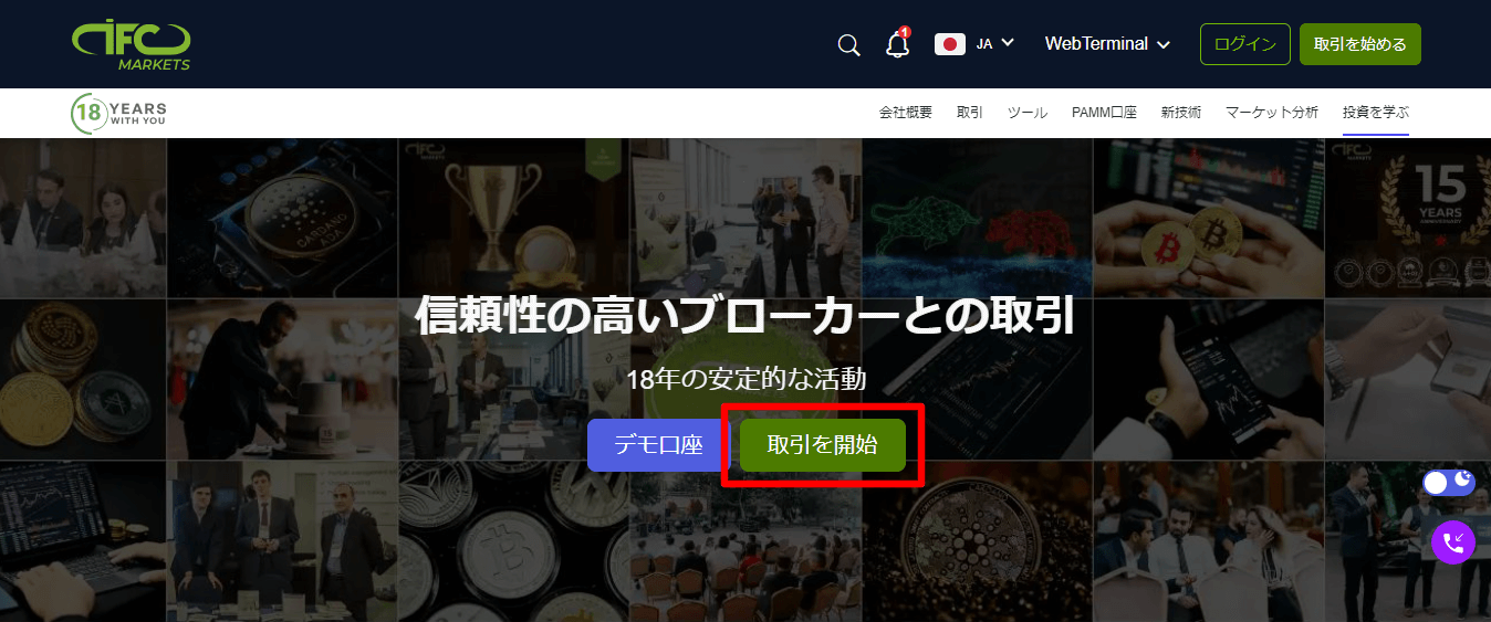 IFC Markets公式サイト