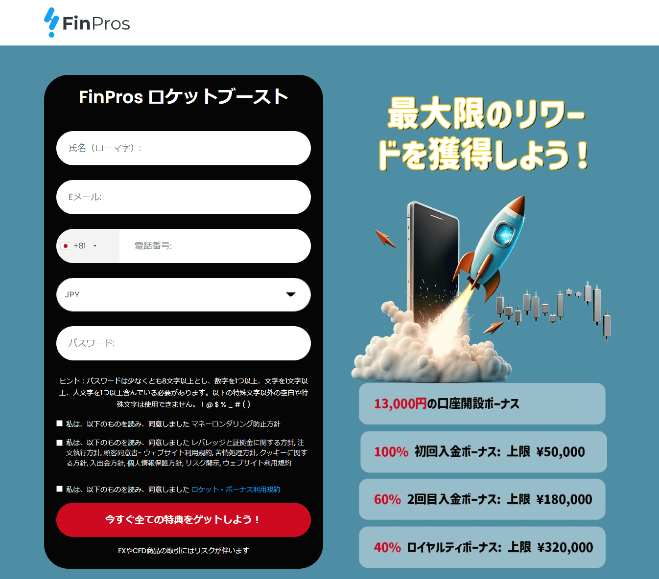 FinProsボーナス