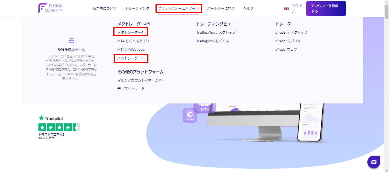 公式サイトから「プラットフォームとツール」を選ぶ