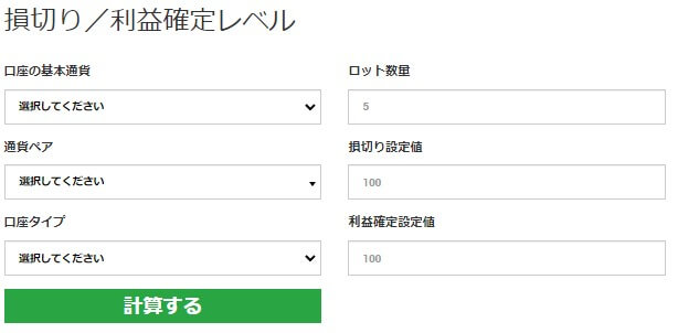 損切り/利益確定レベル入力事項