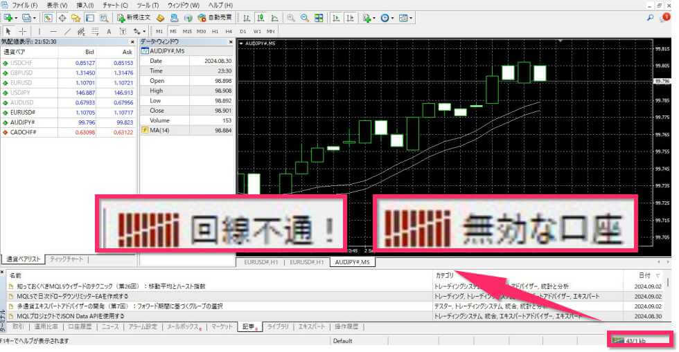 回線不通、無効な口座の表示