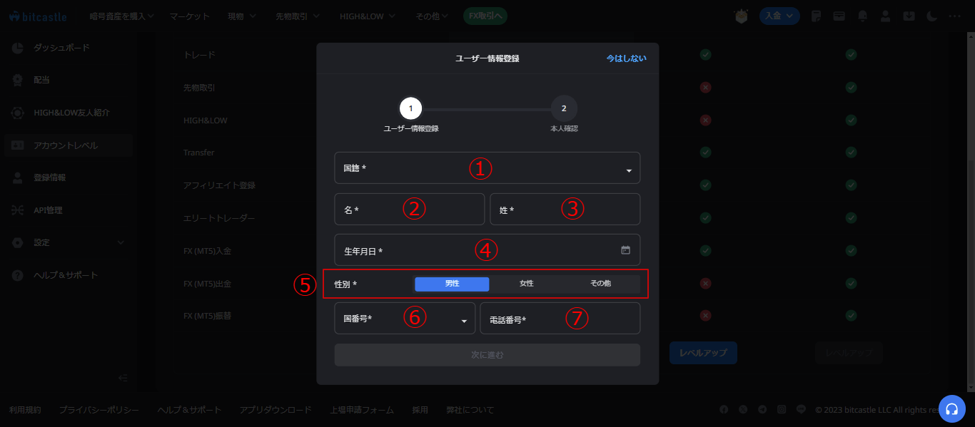 ユーザー情報登録