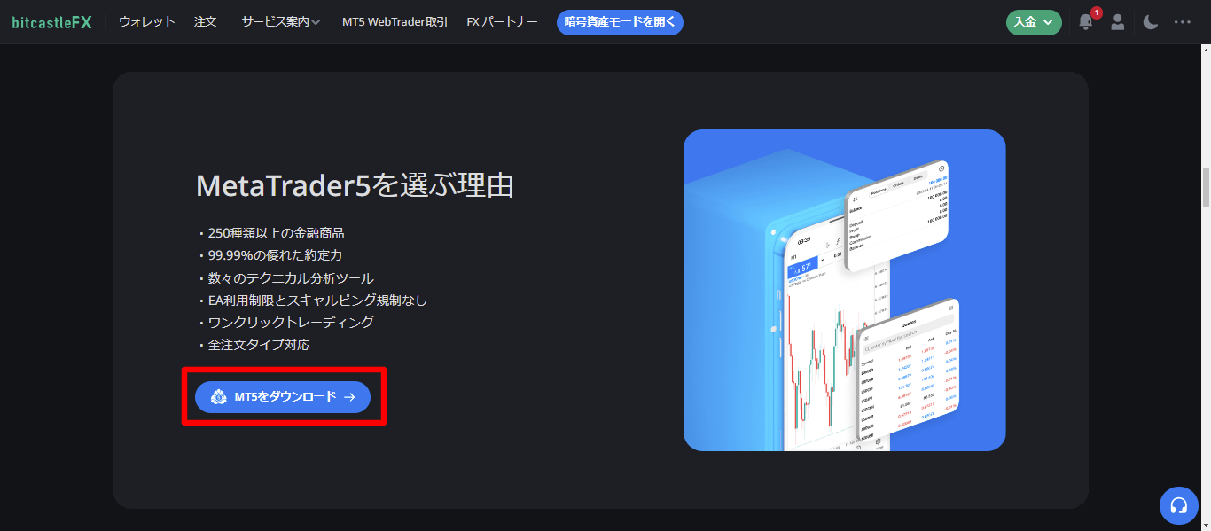 MT5をダウンロード