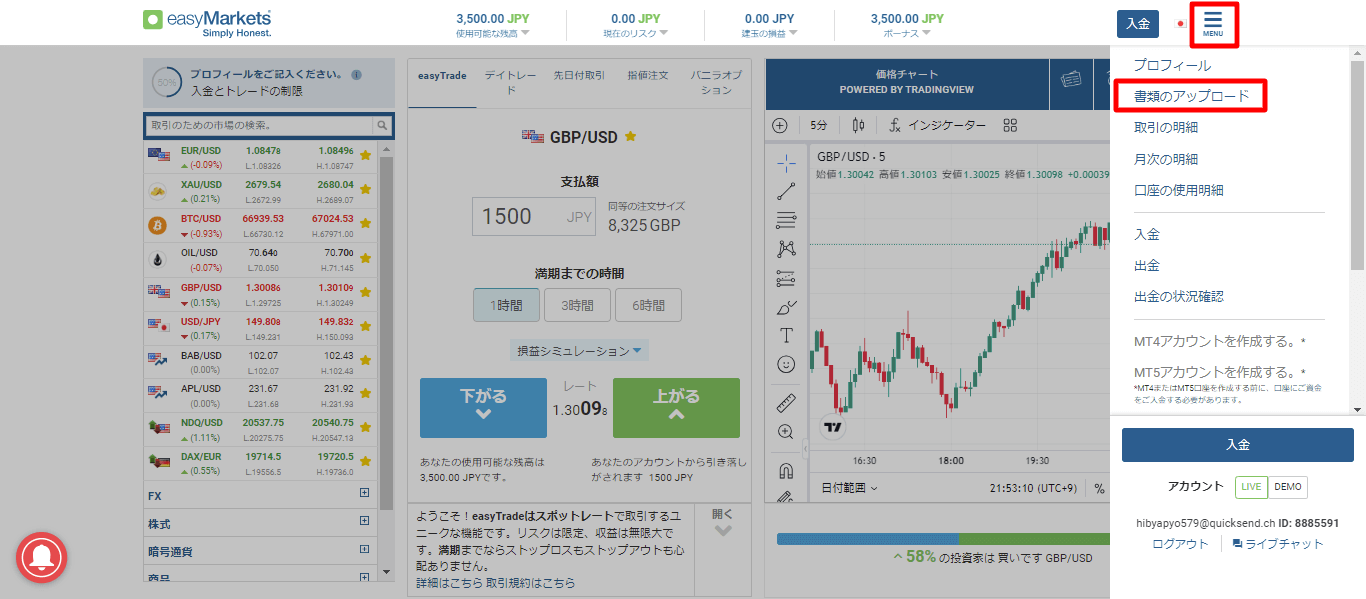 書類のアップロード