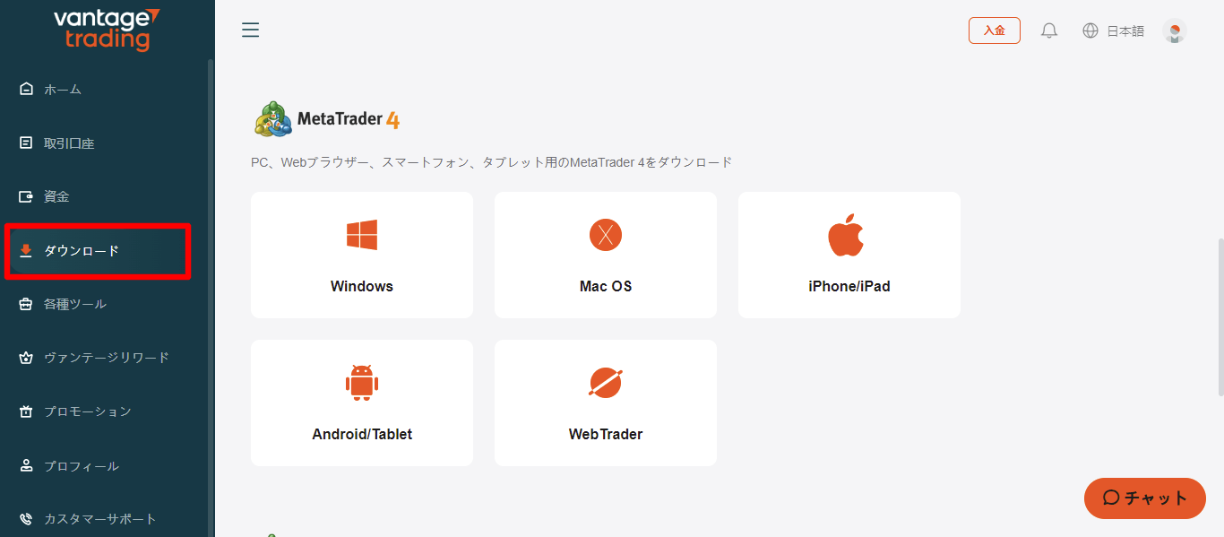 MT4/MT5のダウンロードとログイン方法