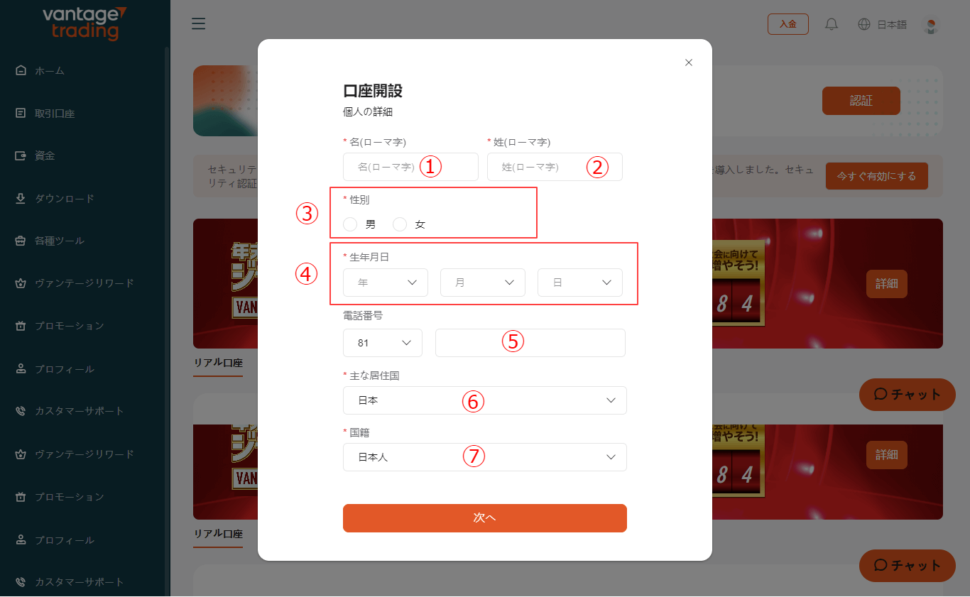 口座開設フォームを入力する