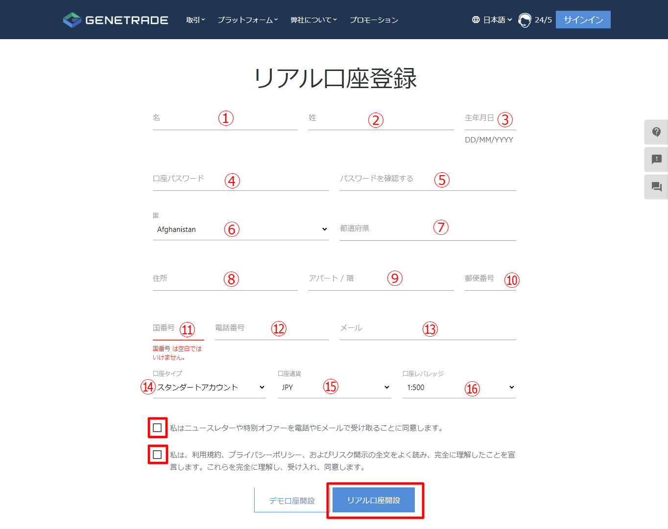 口座開設フォームを入力する