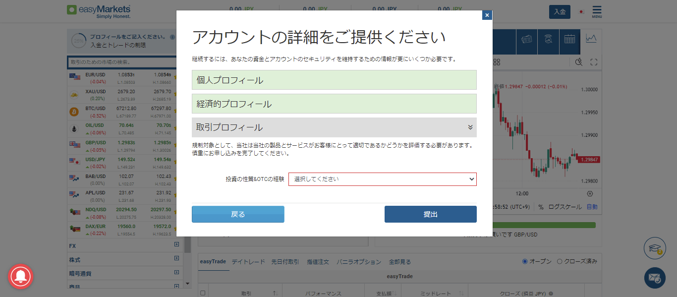 取引プロフィールの入力