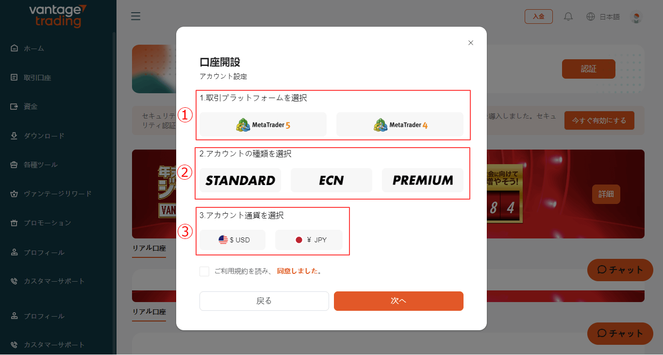 アカウント設定を行う