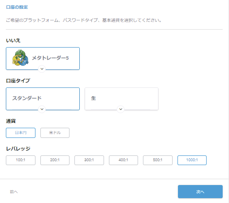 口座のスペックを選ぶ