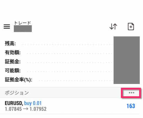 一括決済の3点リーダー