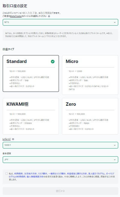 取引口座の設定