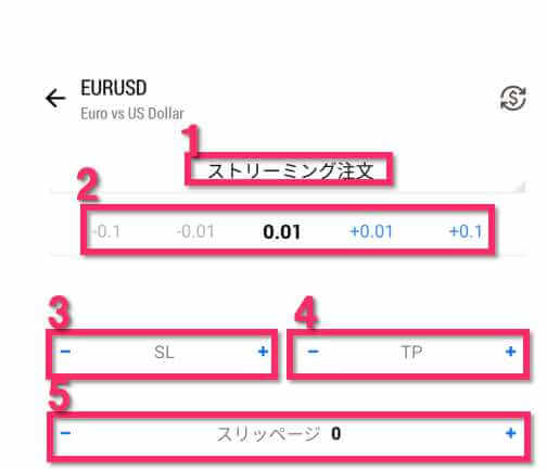 スマホ成り行き注文画面1