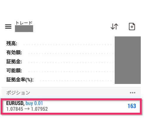 ポジションを長押し