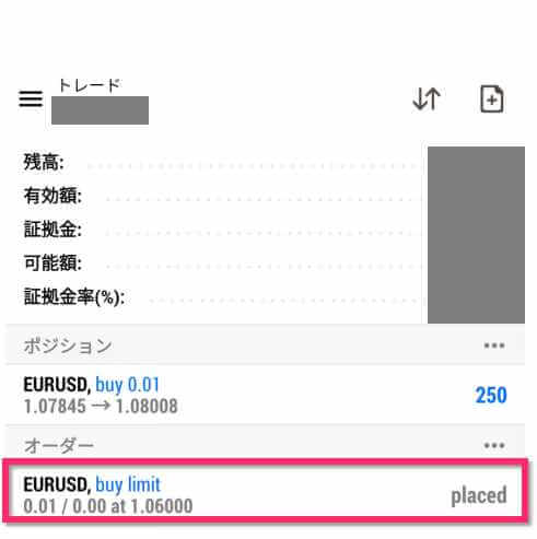 スマホで注文変更1