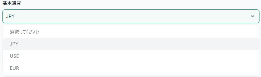 基本通貨の選択