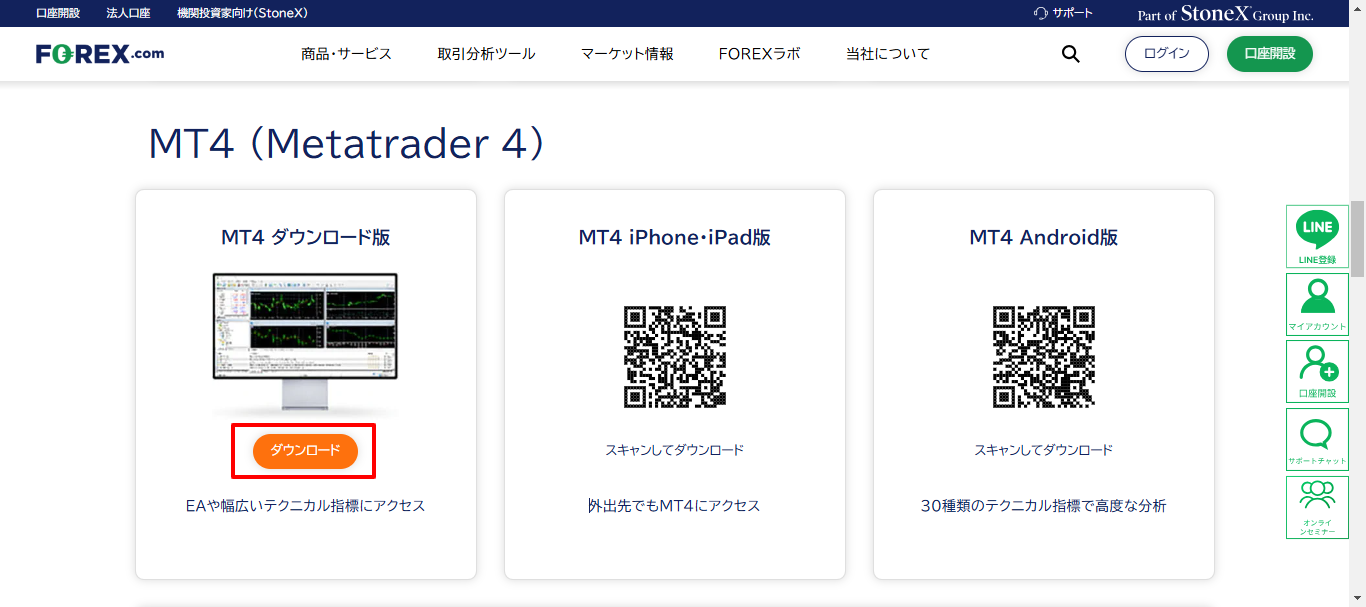 MT4のダウンロード