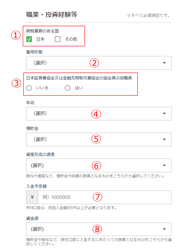 職業・投資経験等を入力する