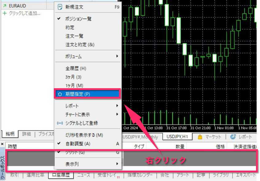 口座履歴から期間指定