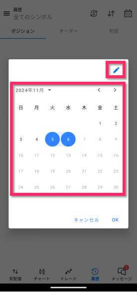 カレンダーから期間指定