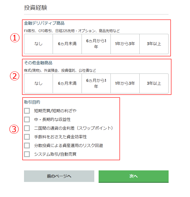 投資経験を入力する