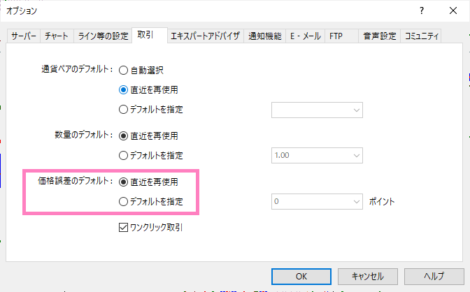 MT4のオプション画面