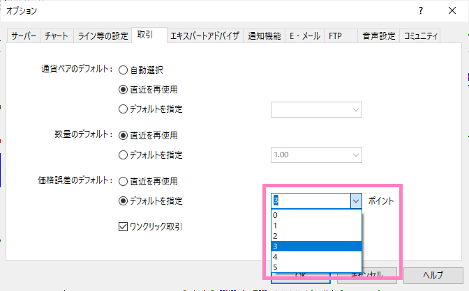 許容スリッページ幅の設定箇所