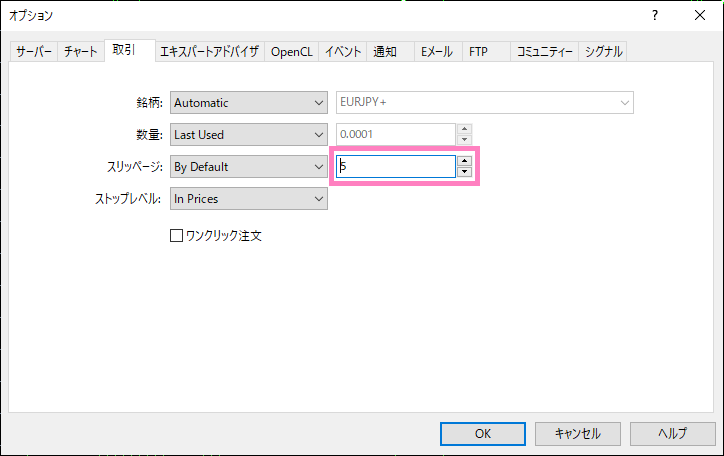 許容スリッページ幅の設定箇所