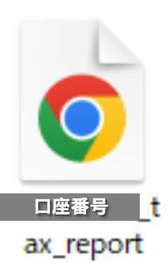 取引履歴htmlファイル