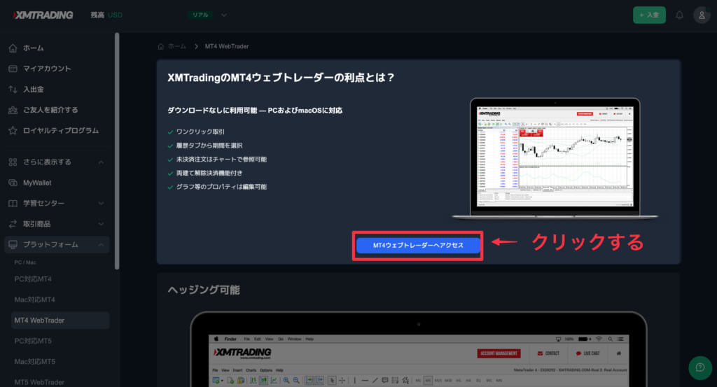 XM公式サイト：MT4ウェブトレーダーへアクセス