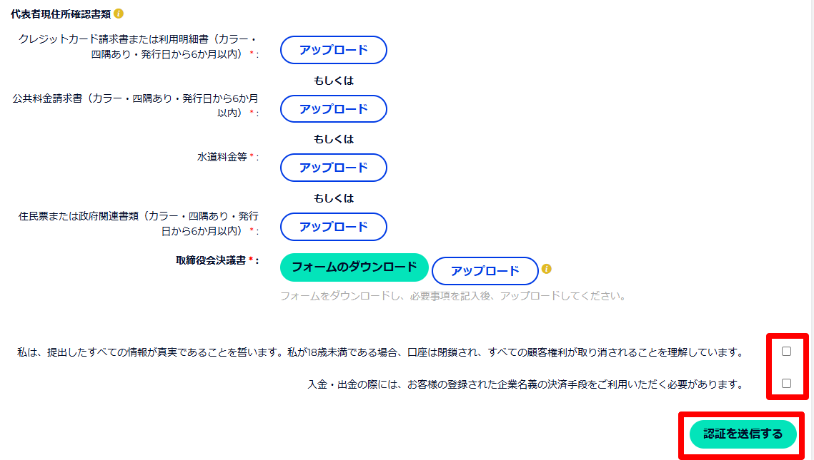 代表者現住所確認書類 