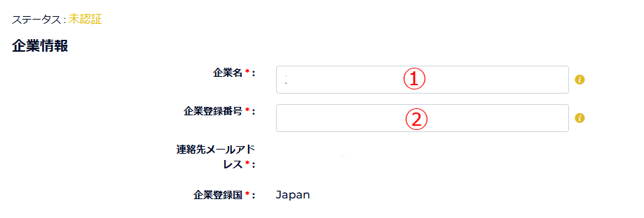 企業情報を入力