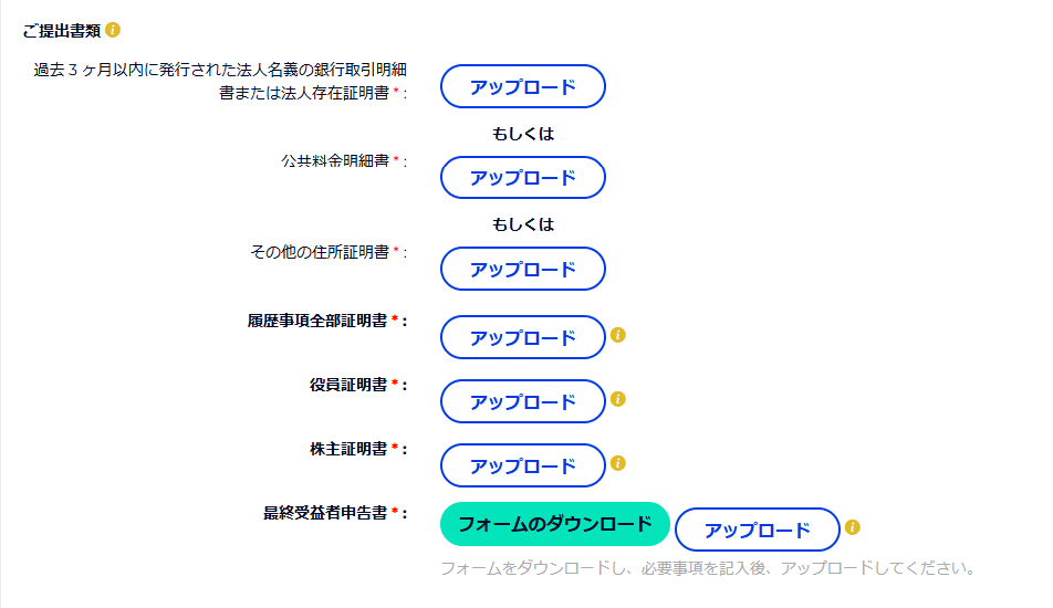 必要書類を提出する