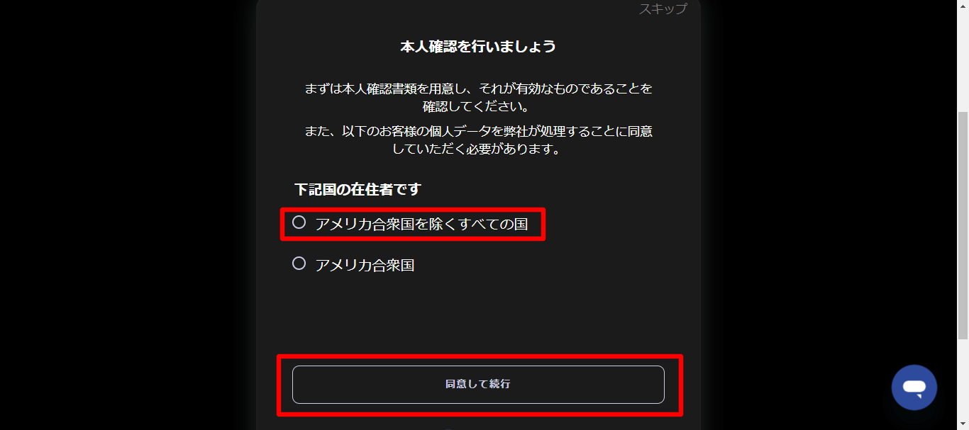 個人データーの処理に関して同意する