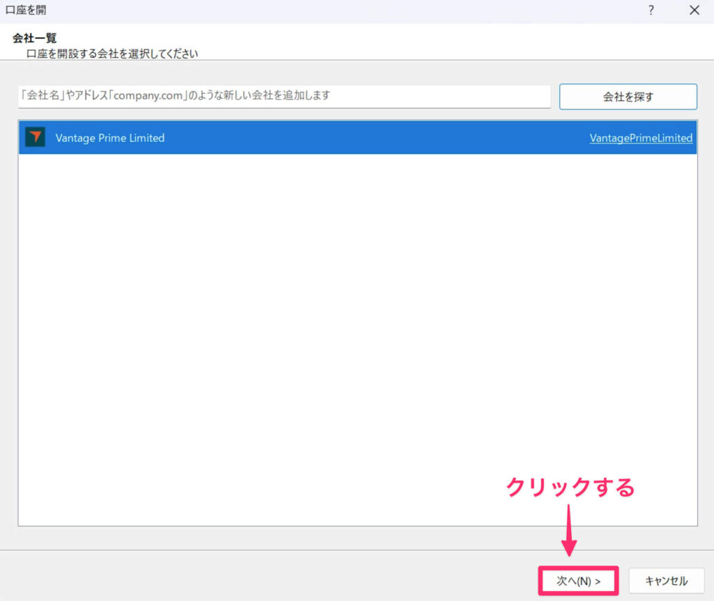 vantage: 口座を選択