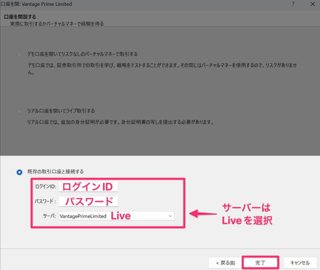 vantage: 既存取引口座と接続
