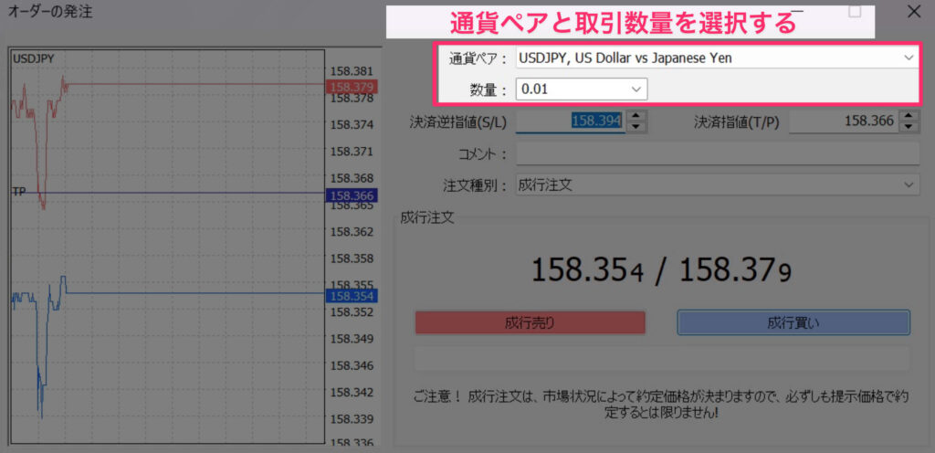 通貨ペアと取引数量の選択画面