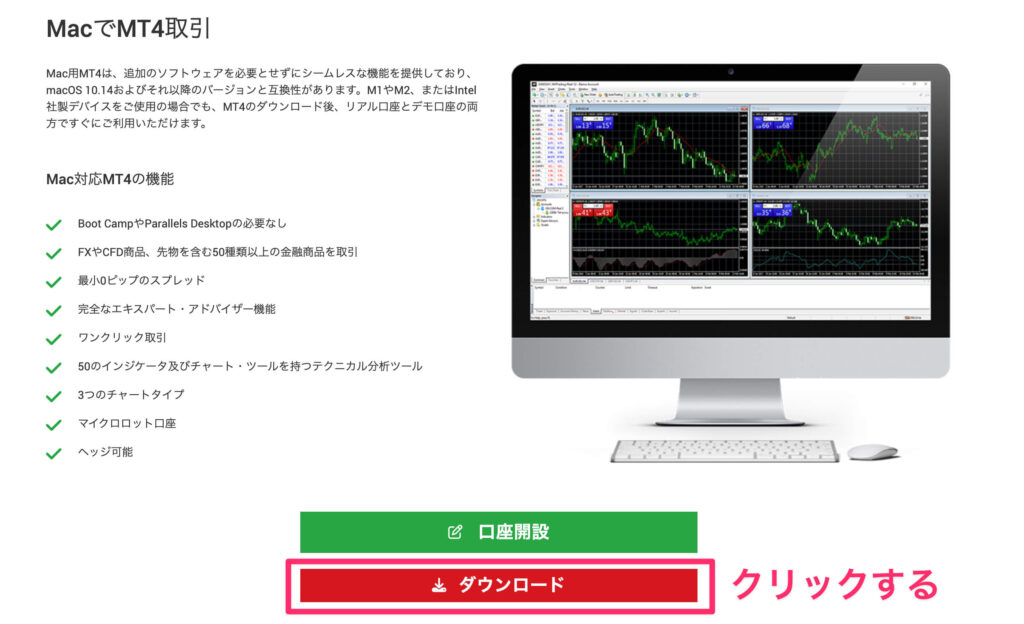 Mac版MT4ダウンロード画面