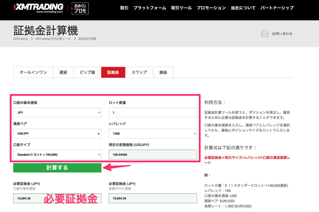 XM証拠金計算